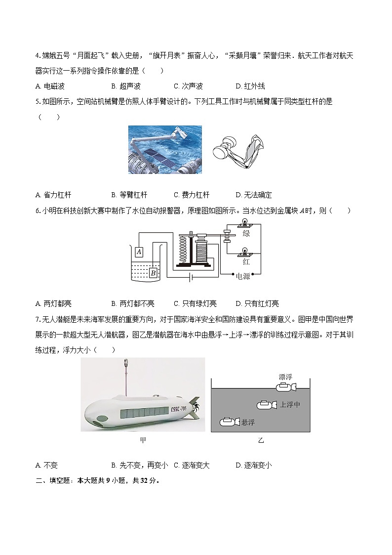 2024-2025学年广东省佛山市南海区平洲二中九年级（下）第一次月考物理试卷-自定义类型第2页