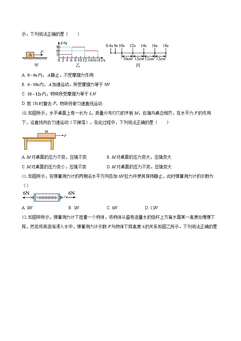 2024-2025学年江苏省苏州工业园区星湖学校八年级（下）5月随堂练习物理试卷-自定义类型第3页