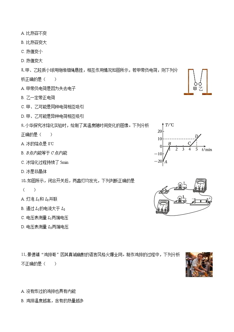 2025-2026学年福建省南平市建阳区九年级（上）期中物理试卷-自定义类型第2页