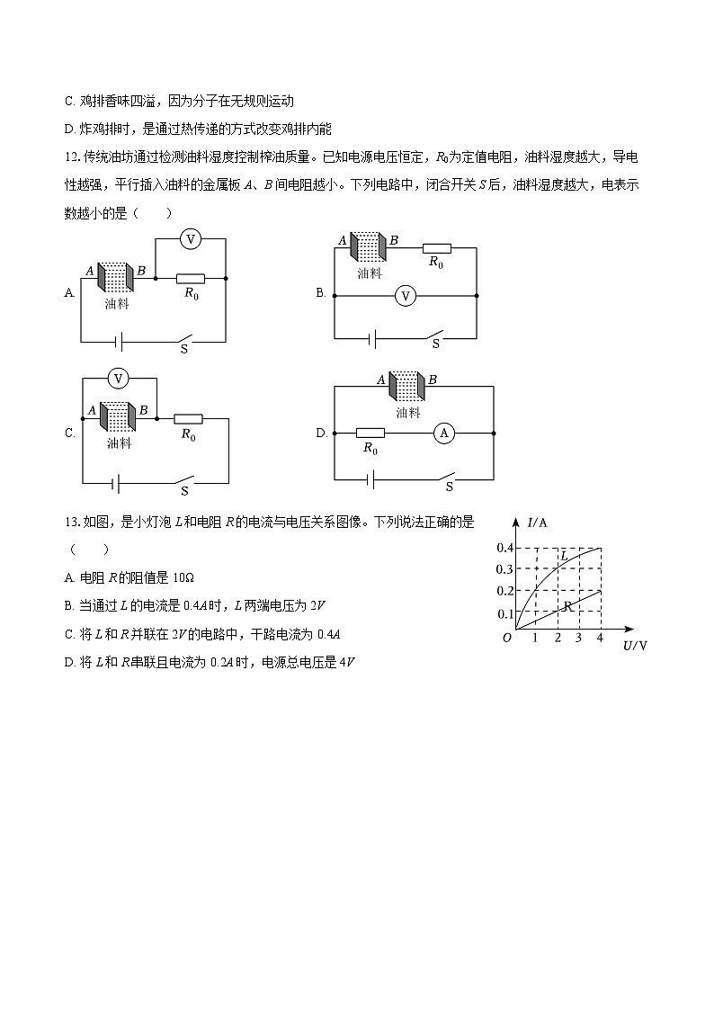 2025-2026学年福建省南平市建阳区九年级（上）期中物理试卷-自定义类型第3页