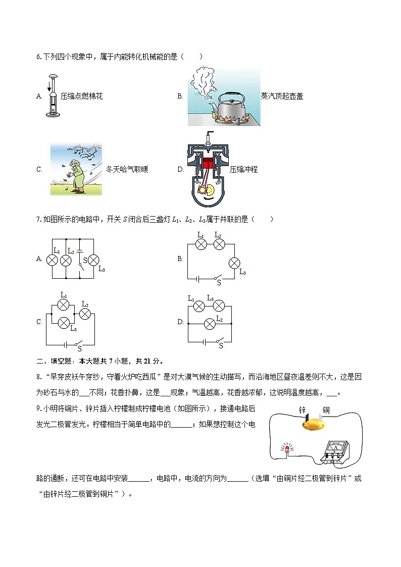 2025-2026学年广东省江门市鹤山市昆仑学校九年级（上）月考物理试卷（10月份）-自定义类型第2页