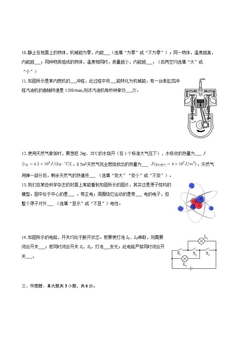 2025-2026学年广东省江门市鹤山市昆仑学校九年级（上）月考物理试卷（10月份）-自定义类型第3页