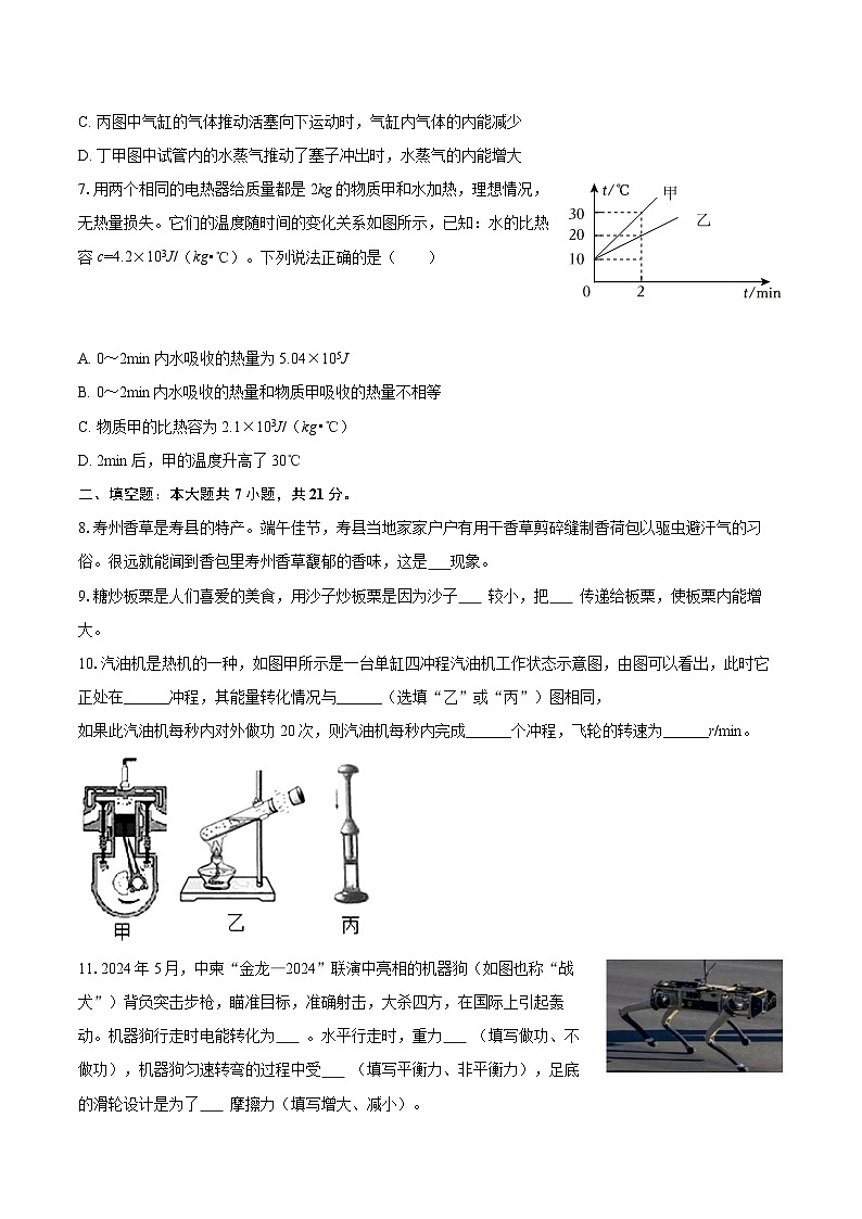 2025-2026学年广东省江门市怡福中学九年级（上）第一次月考物理试卷-自定义类型第3页