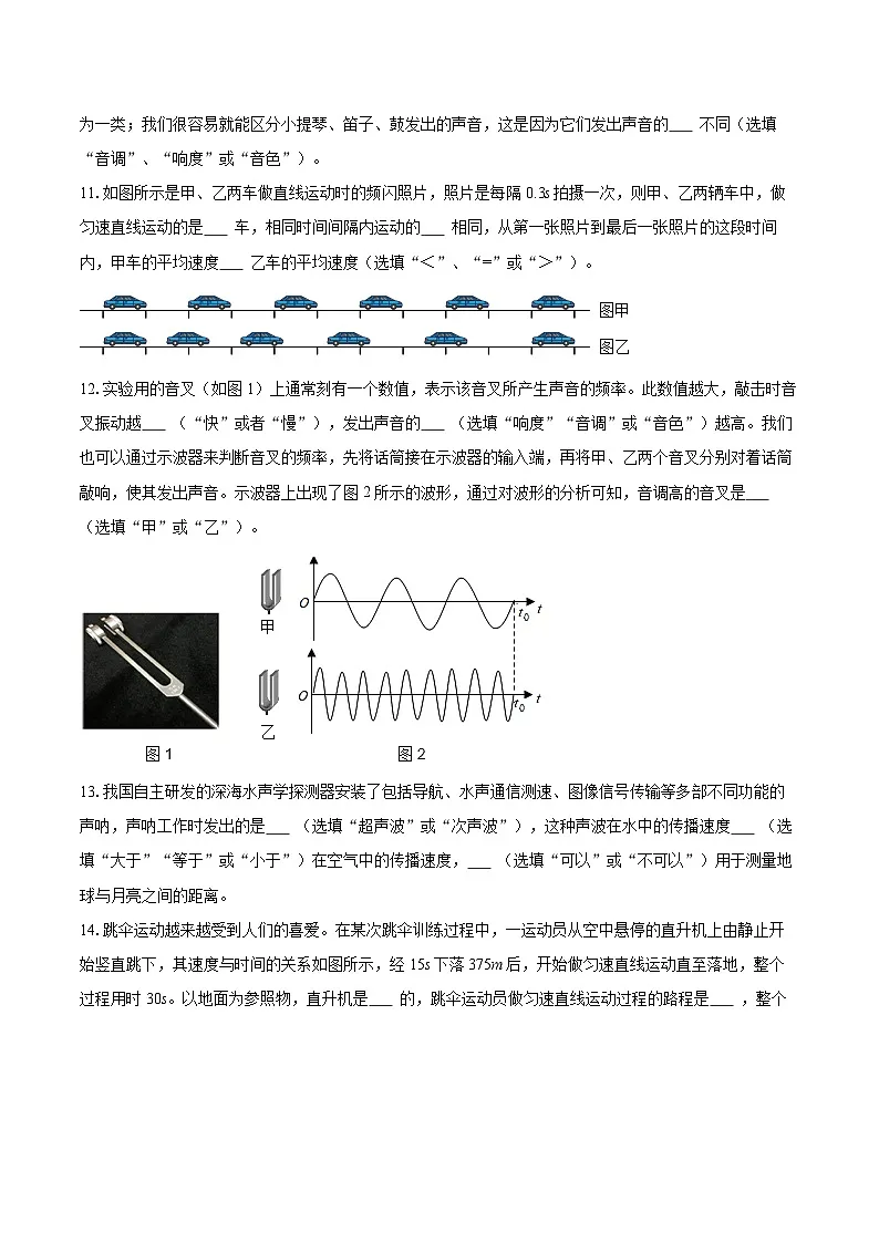 2025-2026学年广东省汕头市潮阳实验学校八年级（上）第一次月考物理试卷-自定义类型第3页