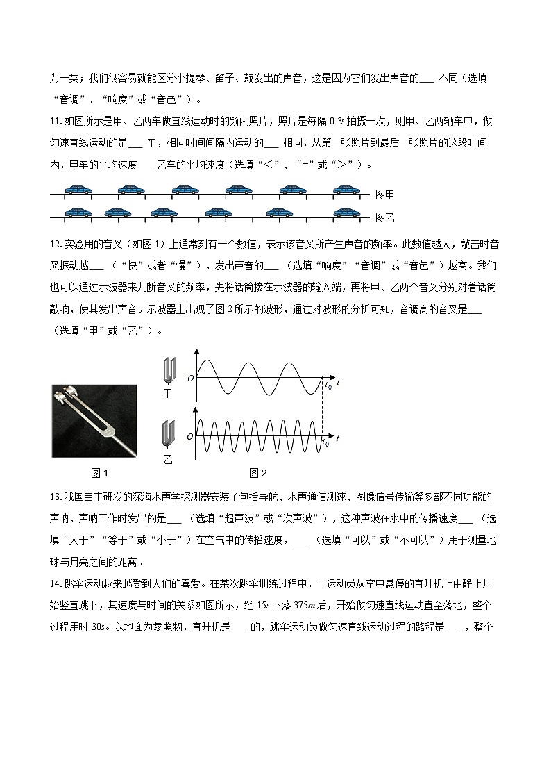 2025-2026学年广东省汕头市潮阳实验学校八年级（上）第一次月考物理试卷-自定义类型第3页