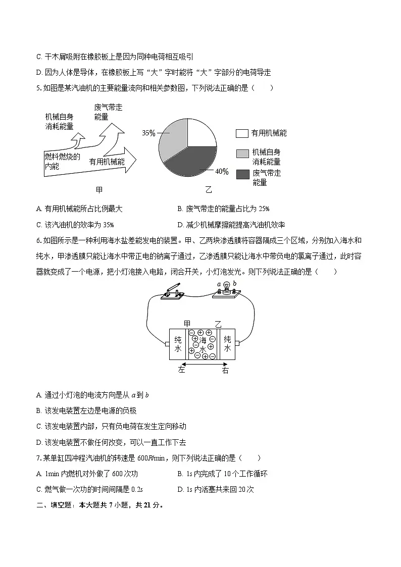 2025-2026学年广东省珠海市文园中学九年级（上）月考物理试卷（10月份）-自定义类型第2页