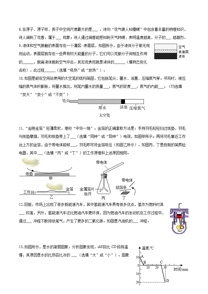 2025-2026学年广东省珠海市文园中学九年级（上）月考物理试卷（10月份）-自定义类型第3页