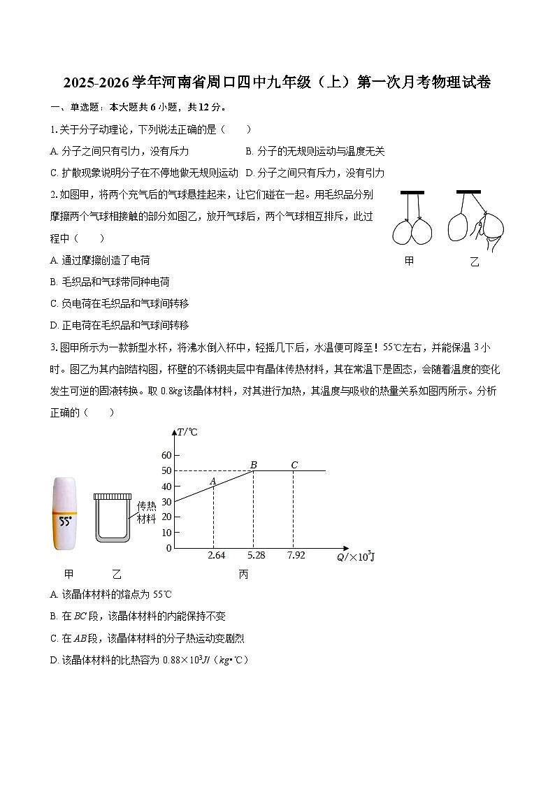 2025-2026学年河南省周口四中九年级（上）第一次月考物理试卷-自定义类型第1页