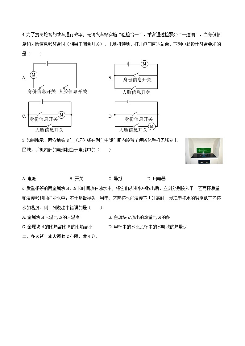 2025-2026学年河南省周口四中九年级（上）第一次月考物理试卷-自定义类型第2页