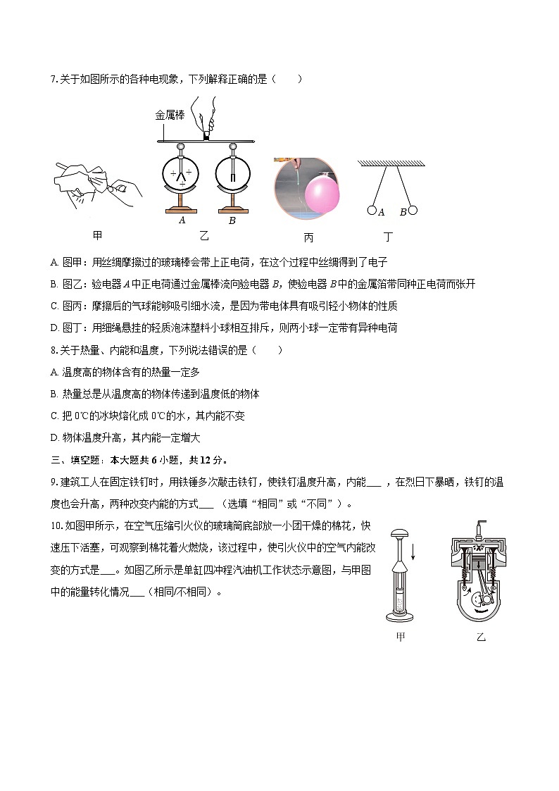 2025-2026学年河南省周口四中九年级（上）第一次月考物理试卷-自定义类型第3页