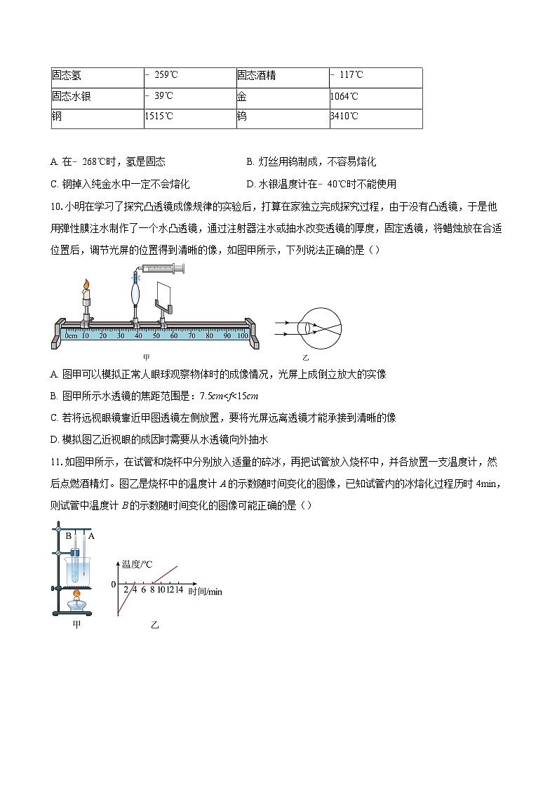 2025-2026学年江苏省南京师范大学附属中学江宁分校八年级（上）12月月考物理试卷-自定义类型第3页