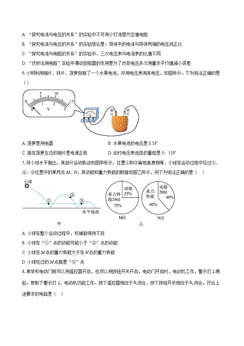 2025-2026学年江苏省南京市科利华中学九年级（上）12月月考物理试卷-自定义类型第2页