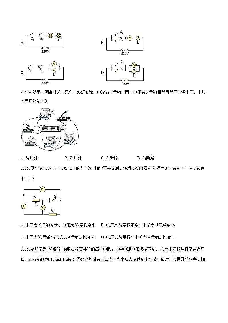 2025-2026学年江苏省南京市科利华中学九年级（上）12月月考物理试卷-自定义类型第3页