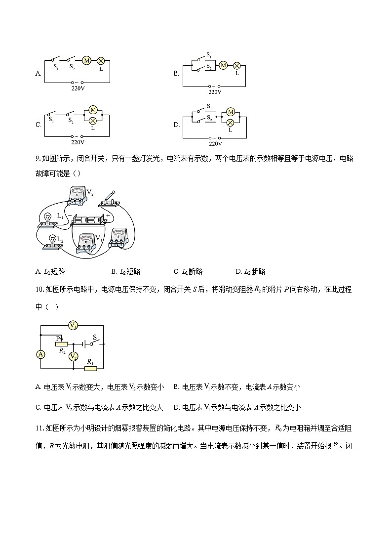 2025-2026学年江苏省南京市科利华中学九年级（上）12月月考物理试卷-自定义类型第3页