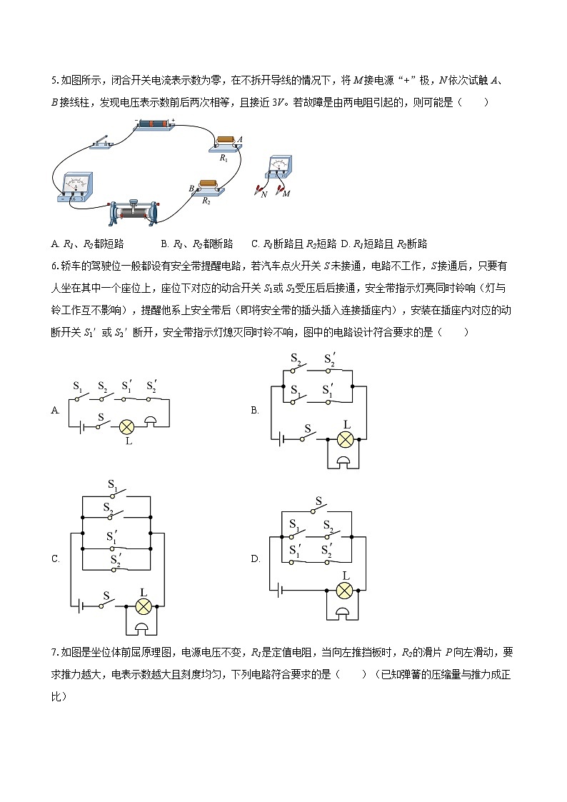 2025-2026学年江苏省南京外国语学校九年级（上）第二次月考物理试卷（12月）-自定义类型第2页
