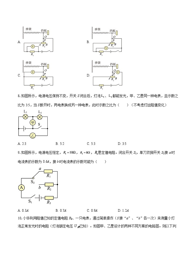 2025-2026学年江苏省南京外国语学校九年级（上）第二次月考物理试卷（12月）-自定义类型第3页