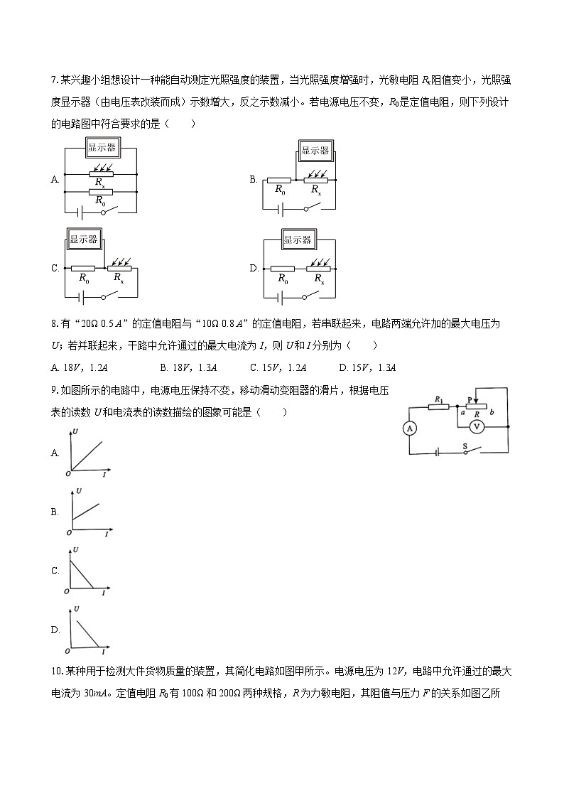 2025-2026学年江苏省苏州市高新实验中学九年级（上）月考物理试卷（12月份）-自定义类型第2页