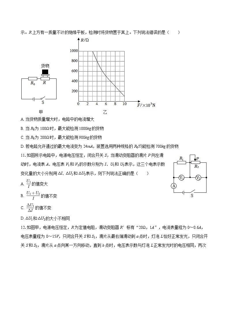 2025-2026学年江苏省苏州市高新实验中学九年级（上）月考物理试卷（12月份）-自定义类型第3页