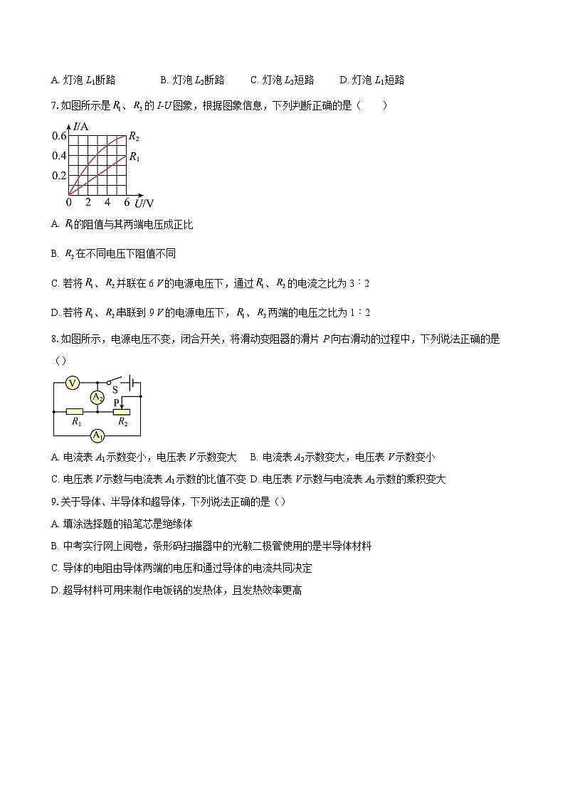2025-2026学年江苏省徐州市三校联考九年级（上）第二次月考（12月）物理试卷-自定义类型第3页