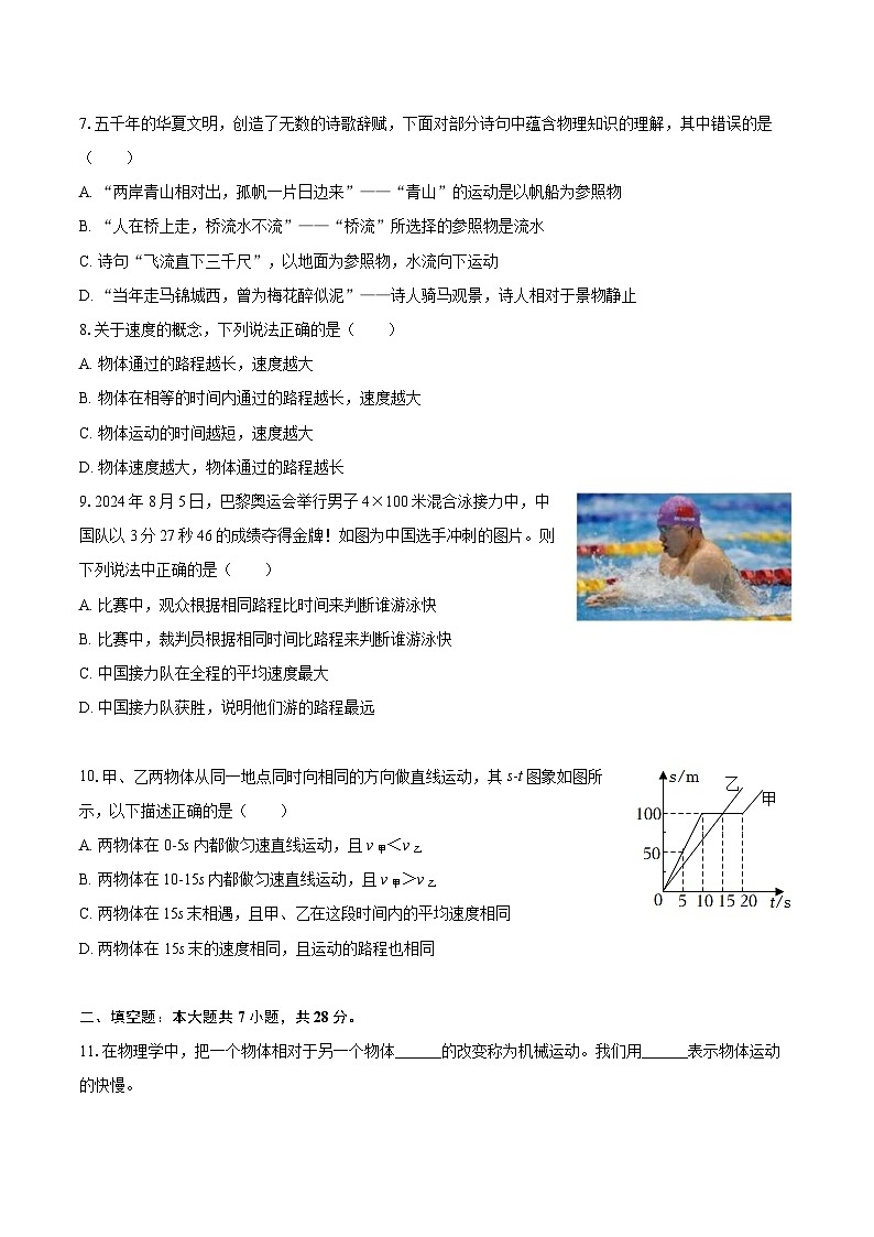 2025-2026学年山东省东营市利津县八年级（上）月考物理试卷（10月份）-自定义类型第2页