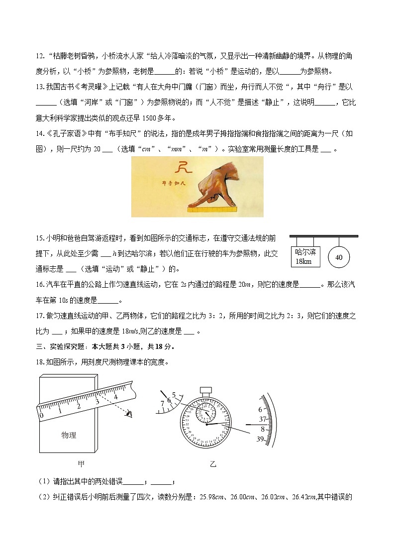 2025-2026学年山东省东营市利津县八年级（上）月考物理试卷（10月份）-自定义类型第3页