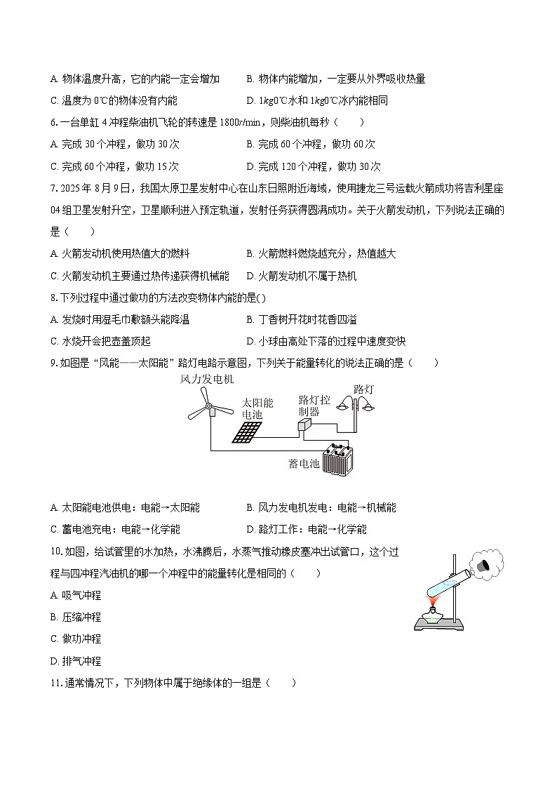 2025-2026学年山东省聊城市民办联盟九年级（上）第一次月考物理试卷-自定义类型第2页