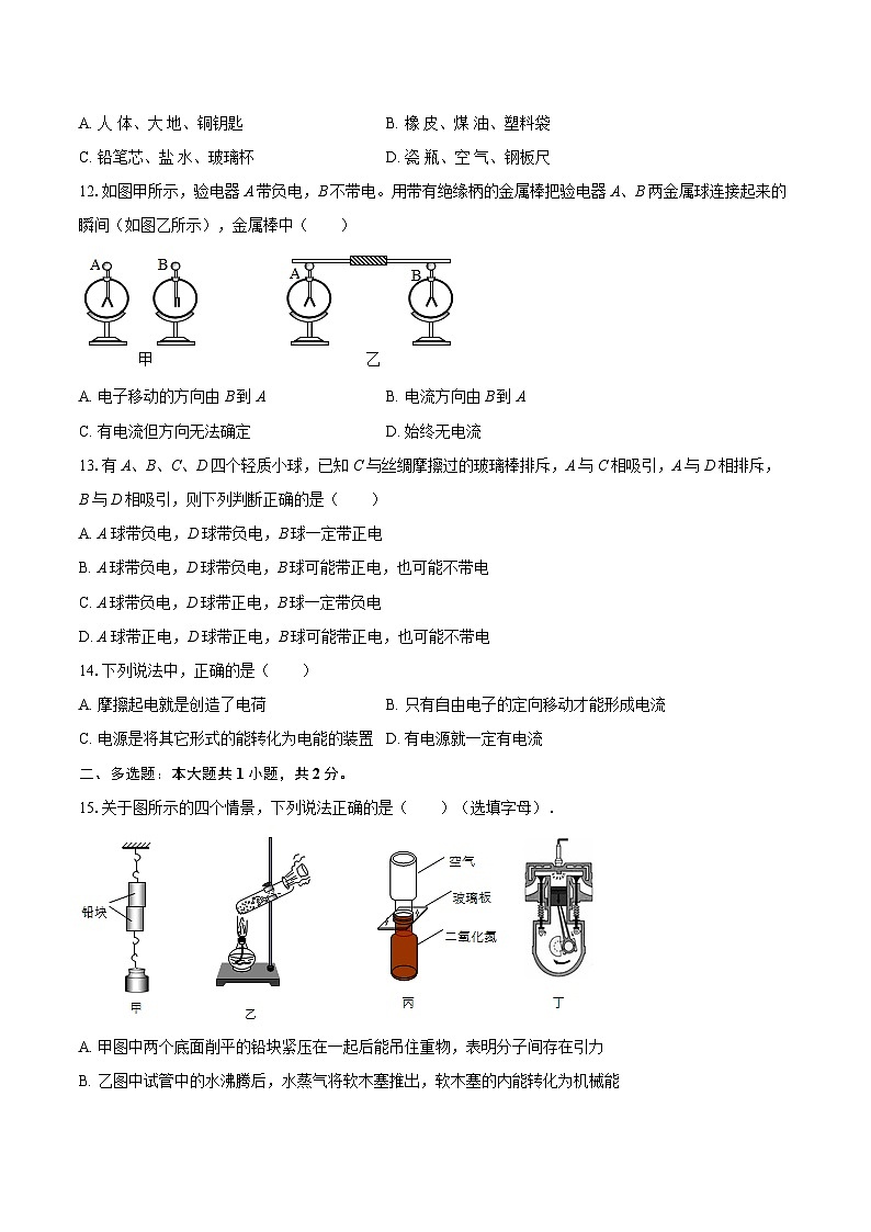2025-2026学年山东省聊城市民办联盟九年级（上）第一次月考物理试卷-自定义类型第3页