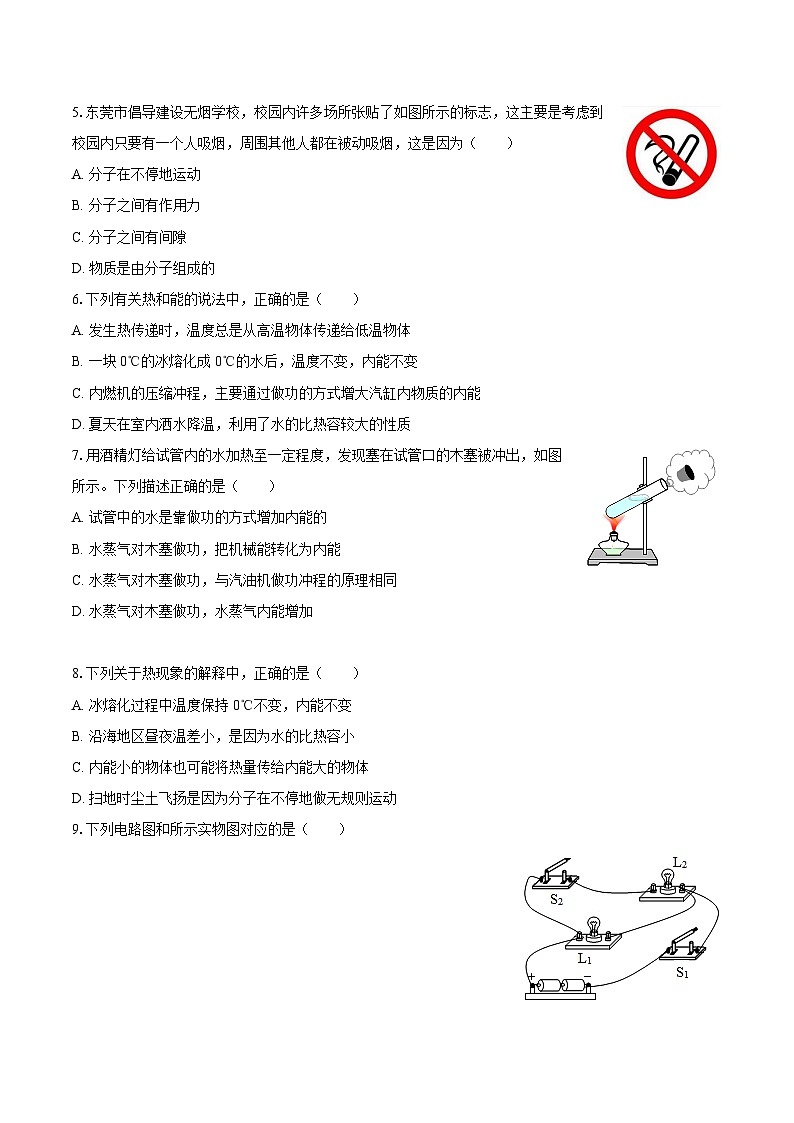 2025-2026学年山东省泰安市东平县斑鸠店中学九年级（上）月考物理试卷（9月份）（五四学制）-自定义类型第2页