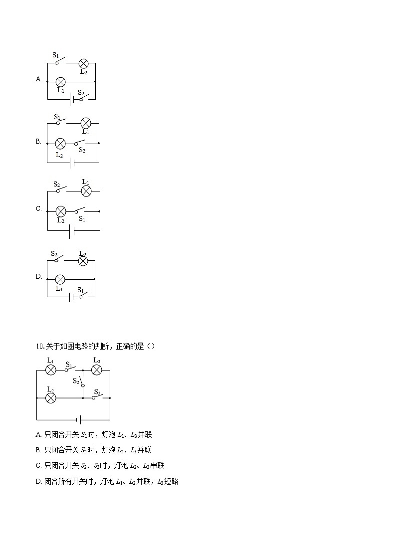 2025-2026学年山东省泰安市东平县斑鸠店中学九年级（上）月考物理试卷（9月份）（五四学制）-自定义类型第3页
