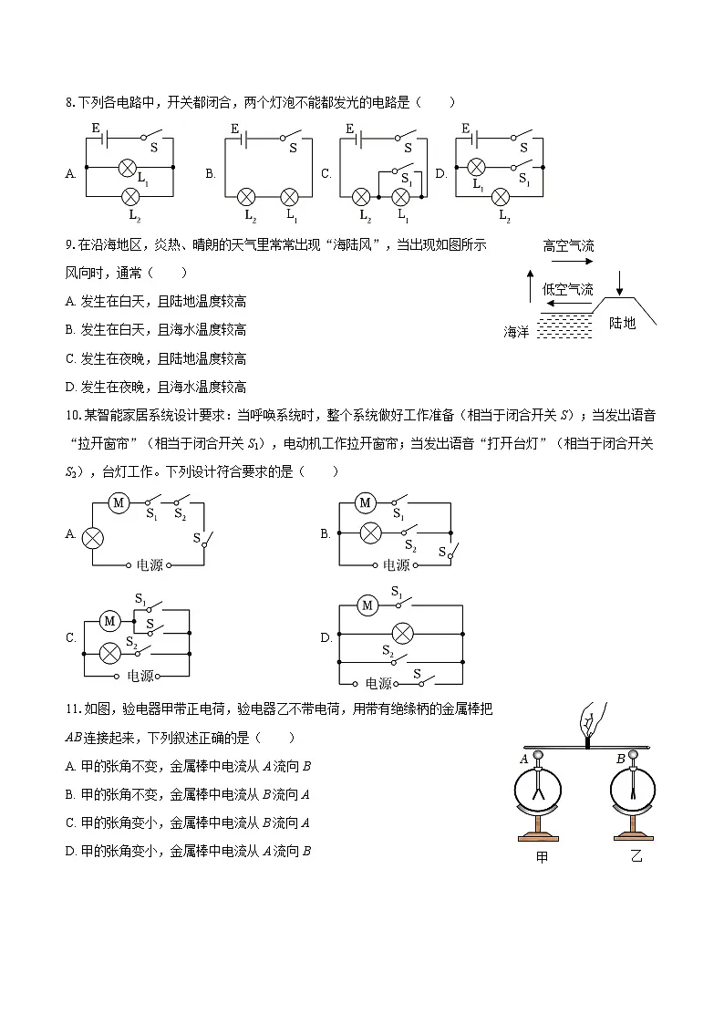 2025-2026学年山东省枣庄市滕州市育才中学九年级（上）月考物理试卷（10月份）-自定义类型第2页