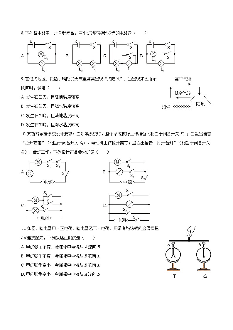 2025-2026学年山东省枣庄市滕州市育才中学九年级（上）月考物理试卷（10月份）-自定义类型第2页