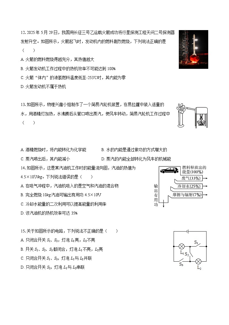 2025-2026学年山东省枣庄市滕州市育才中学九年级（上）月考物理试卷（10月份）-自定义类型第3页