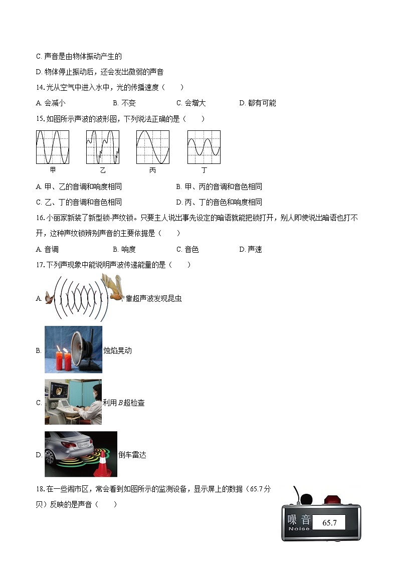 2025-2026学年山东省枣庄市薛城区舜耕中学八年级（上）月考物理试卷（10月份）-自定义类型第3页