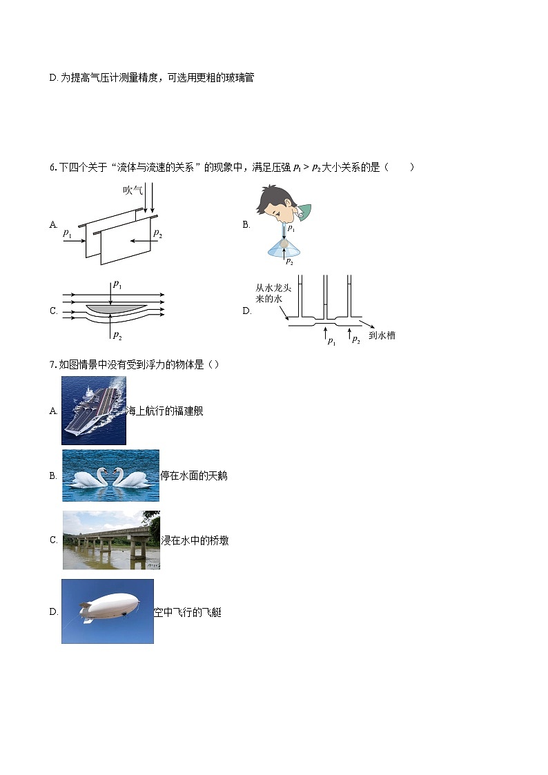 江苏省常州市北郊初级中学2024-2025学年八年级下学期月考物理试卷-自定义类型第2页