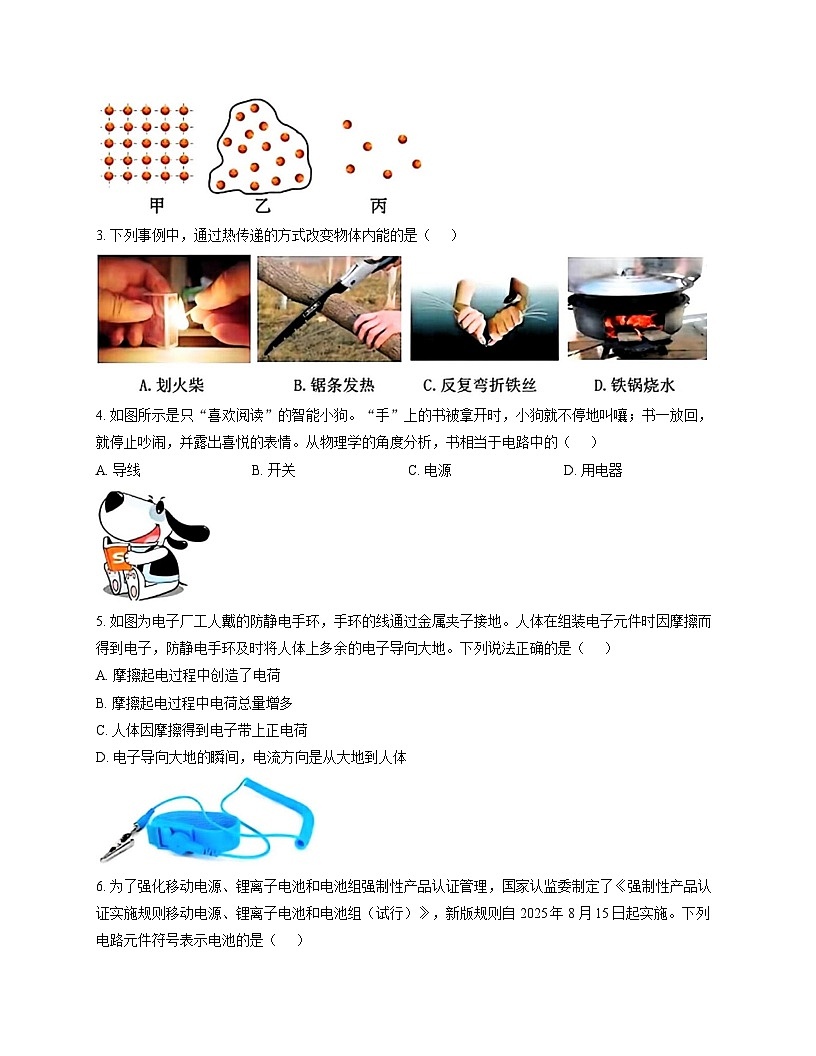 黑龙江省哈尔滨市道外区2025-2026学年上学期期末九年级物理试卷第2页