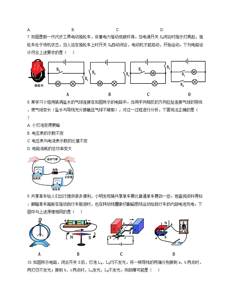 黑龙江省哈尔滨市道外区2025-2026学年上学期期末九年级物理试卷第3页