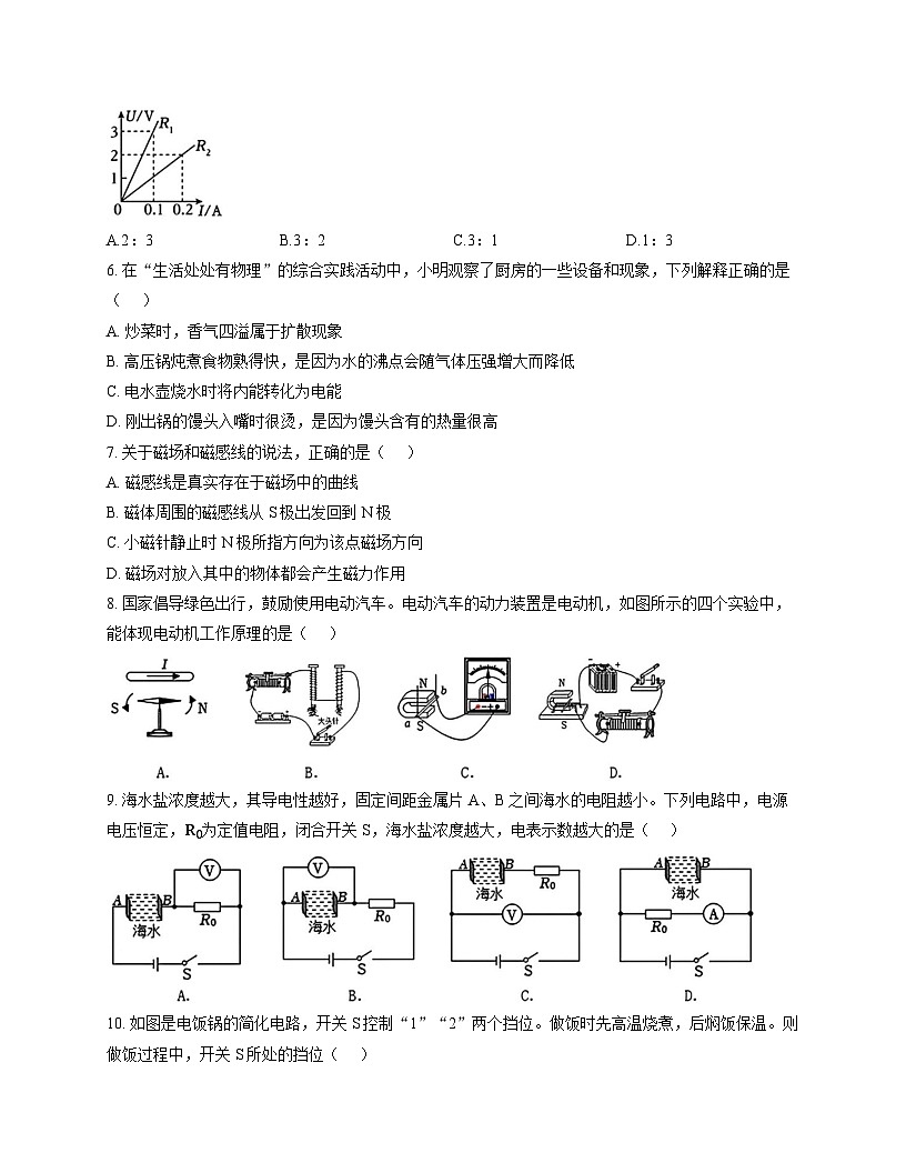 黑龙江省哈尔滨市道理区2025-2026学年上学期期末九年级物理试卷第2页
