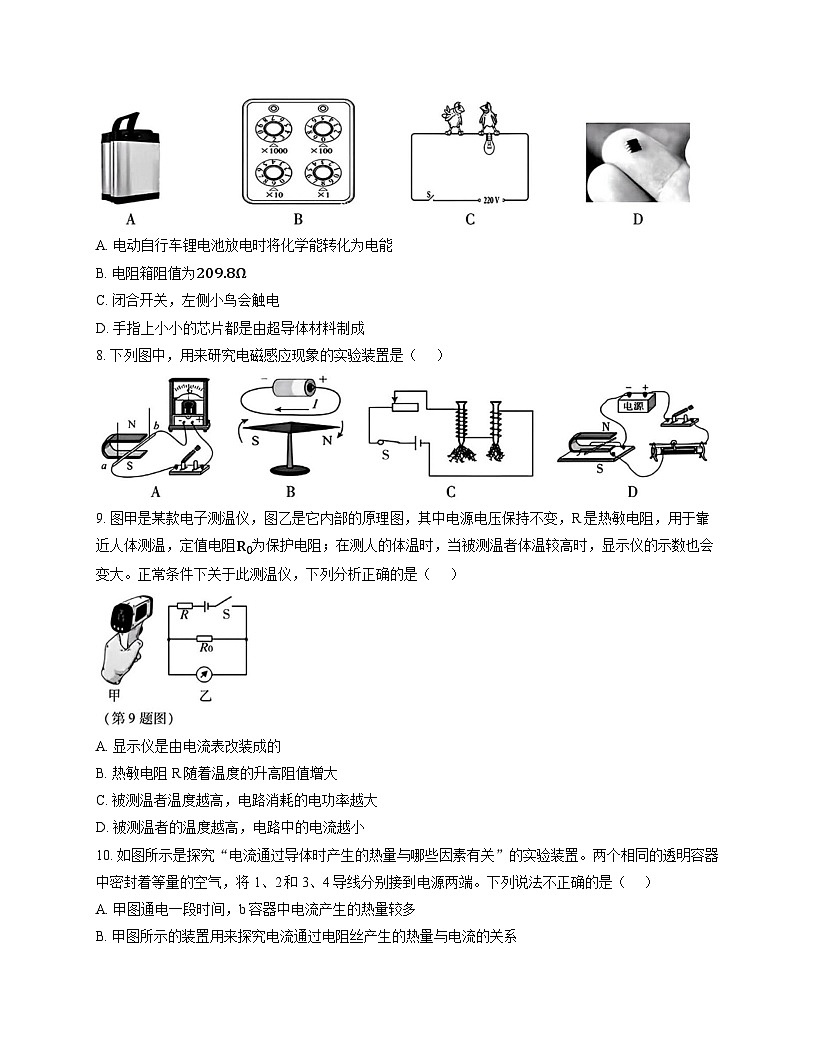 辽宁省哈尔滨市南岗区2025-2026学年九年级期末物理试卷第3页