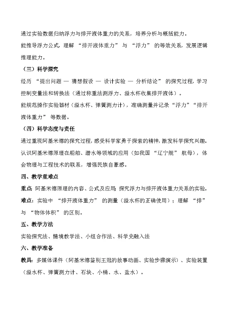 人教版（2024）八年级下册物理第十章第二节《阿基米德原理》教案第2页
