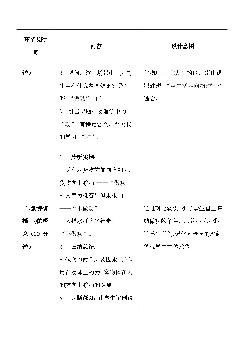 人教版（2024）八年级下册物理第十一章第一节《功和机械能》教案第2页