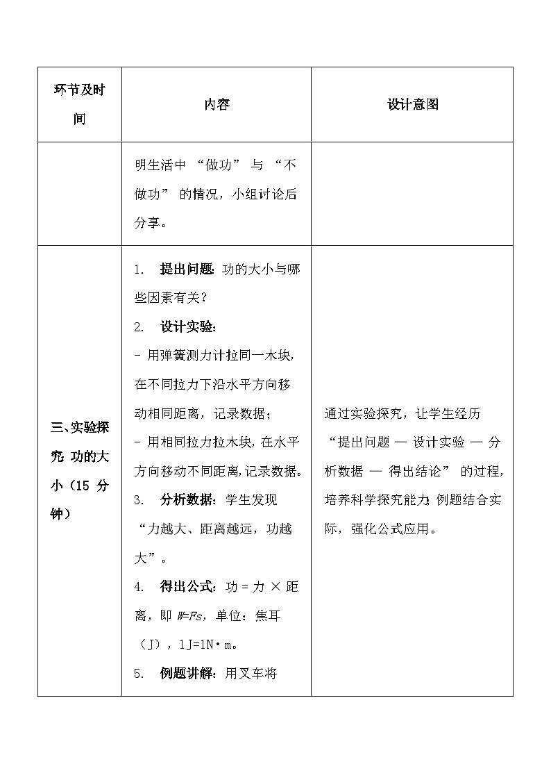 人教版（2024）八年级下册物理第十一章第一节《功和机械能》教案第3页