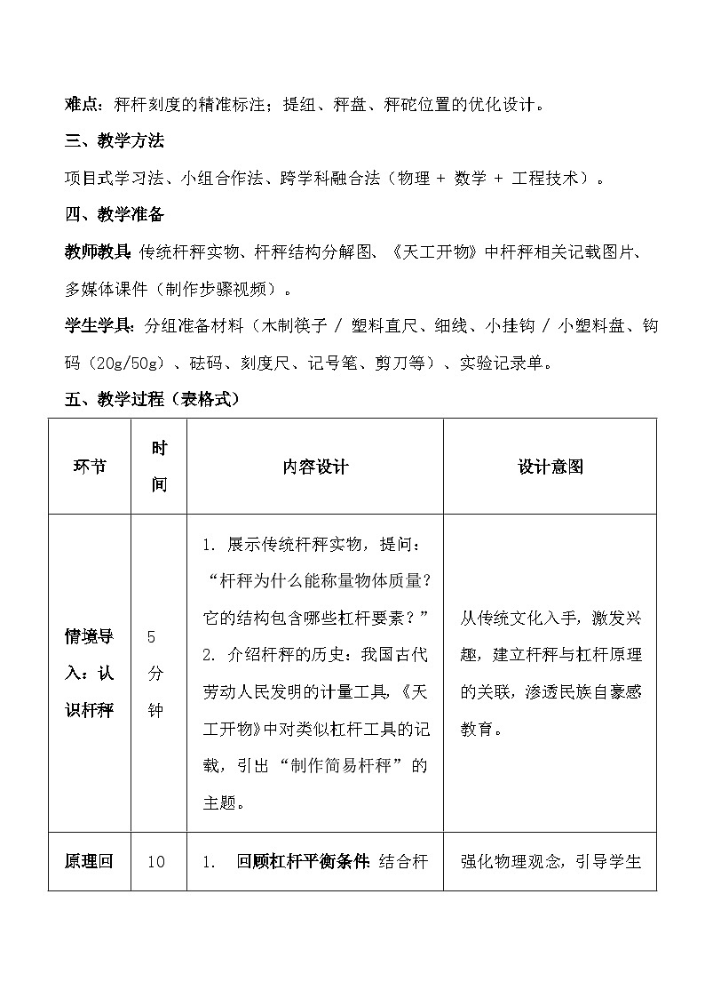 人教版（2024）八年级下册物理第十二章第二节《跨学科实践：制作简易杆秤》教案第2页