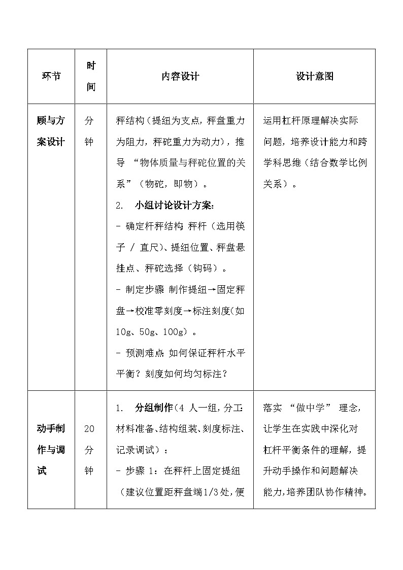 人教版（2024）八年级下册物理第十二章第二节《跨学科实践：制作简易杆秤》教案第3页