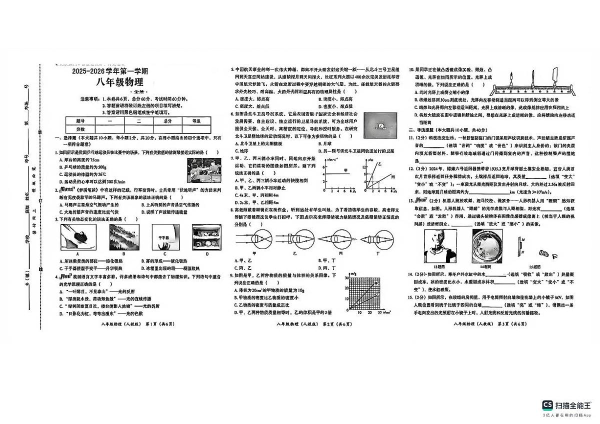 河北省张家口市桥西区2025-2026学年上学期八年级物理月考试卷（12月份）第1页