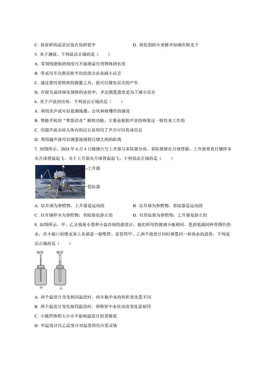 北京市师达中学2025-2026学年八年级上学期12月月考物理试题（含答案）第2页