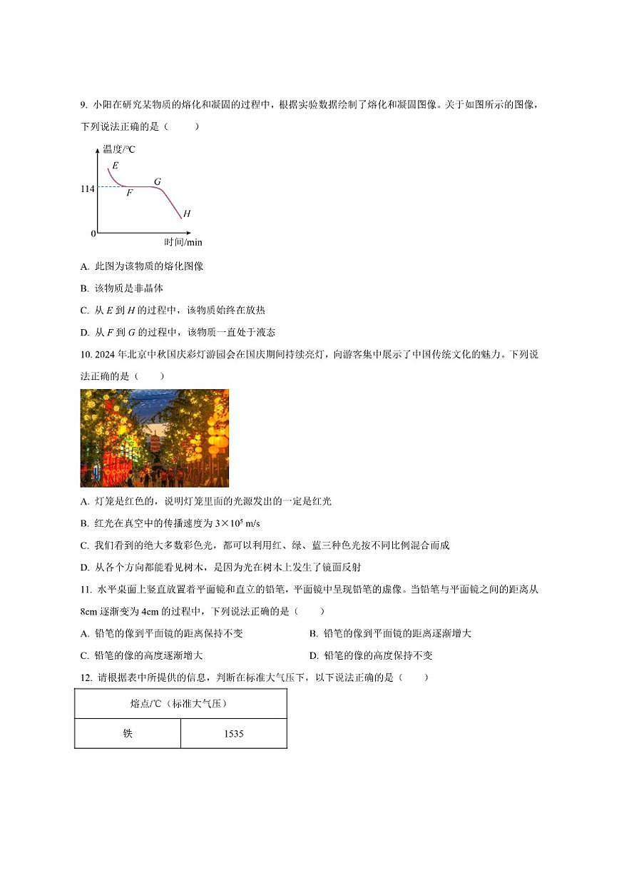 北京市师达中学2025-2026学年八年级上学期12月月考物理试题（含答案）第3页