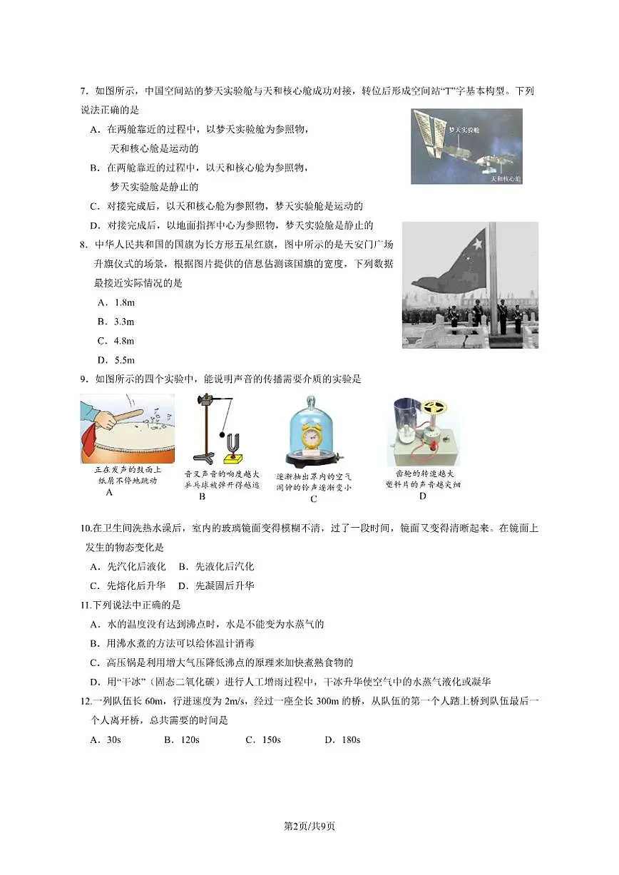 北京房山2025-2026学年八年级（上）期中物理试卷（教师版）（PDF版，含答案）第2页