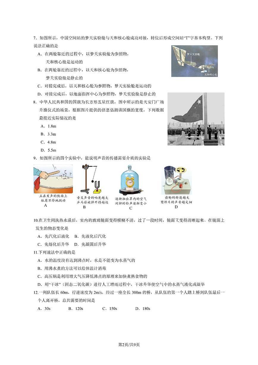北京房山2025-2026学年八年级（上）期中物理试卷（教师版）（PDF版，含答案）第2页