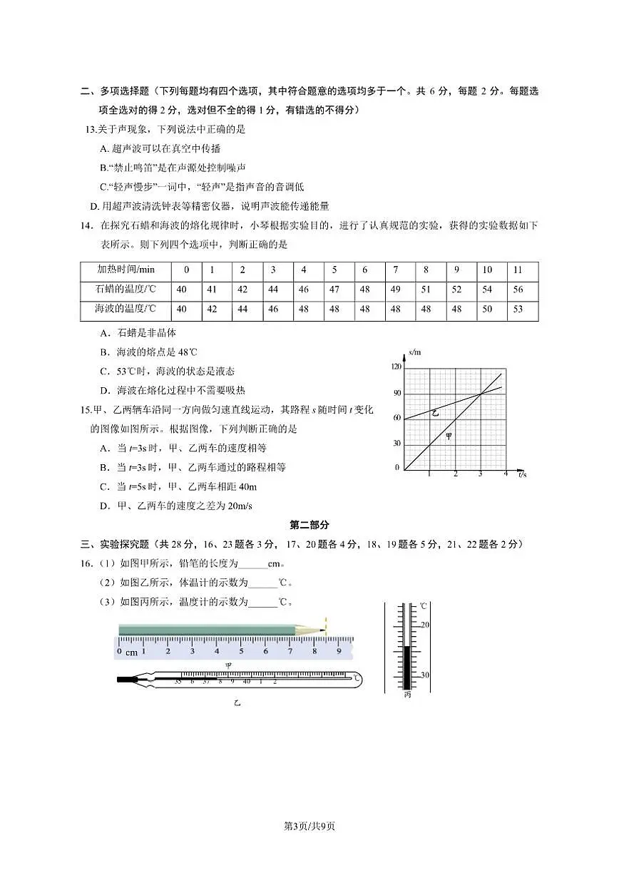 北京房山2025-2026学年八年级（上）期中物理试卷（教师版）（PDF版，含答案）第3页