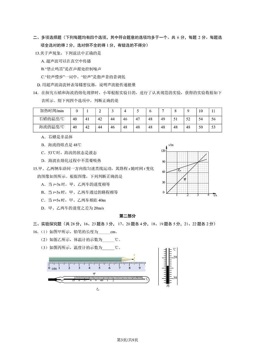 北京房山2025-2026学年八年级（上）期中物理试卷（教师版）（PDF版，含答案）第3页